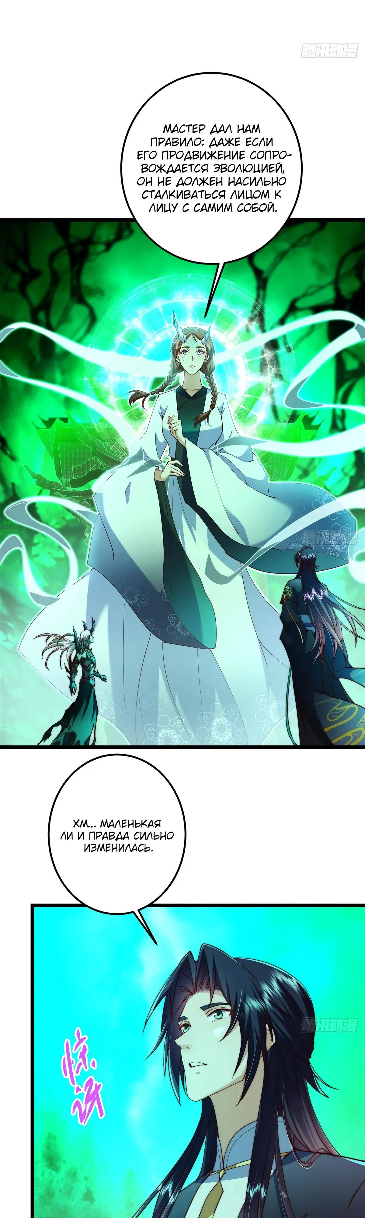 Манга Мастер низшего уровня - Глава 556 Страница 13