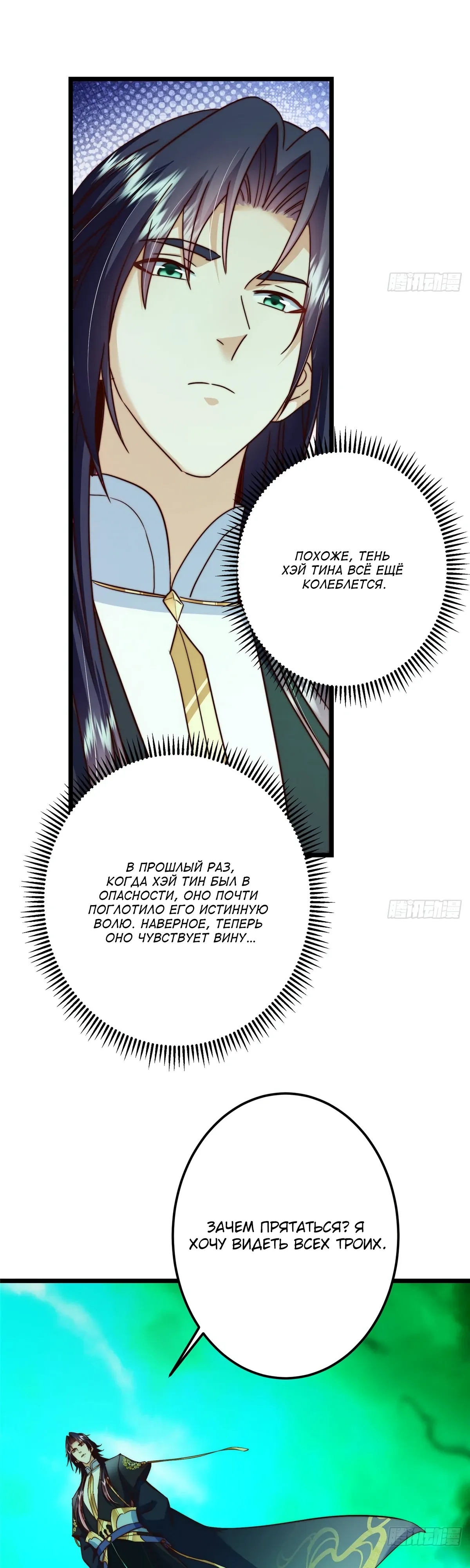 Манга Мастер низшего уровня - Глава 556 Страница 20