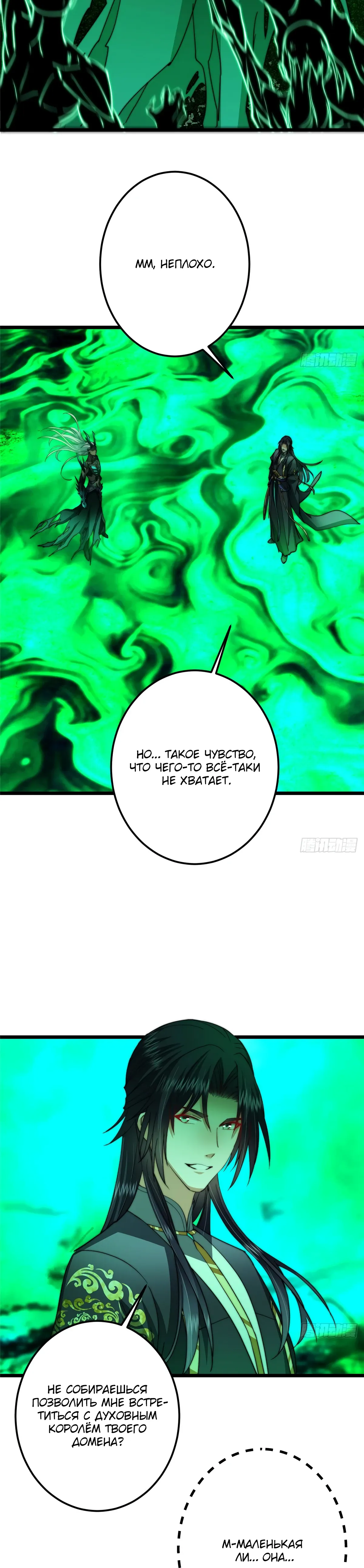 Манга Мастер низшего уровня - Глава 556 Страница 10