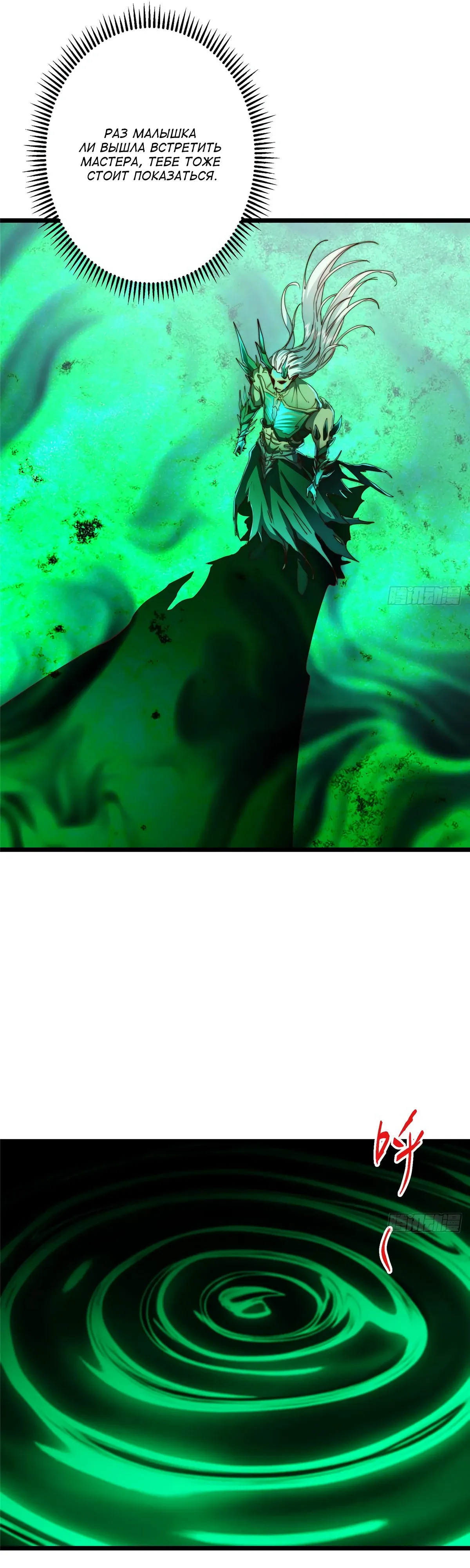 Манга Мастер низшего уровня - Глава 556 Страница 19
