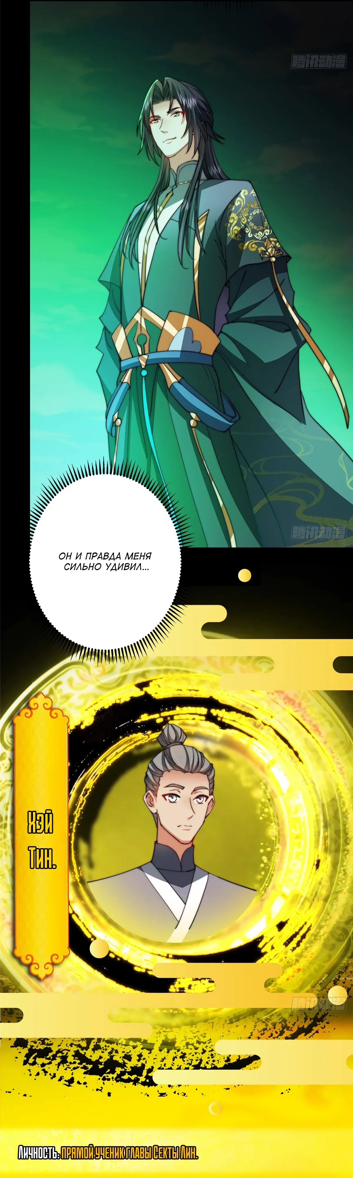 Манга Мастер низшего уровня - Глава 556 Страница 4