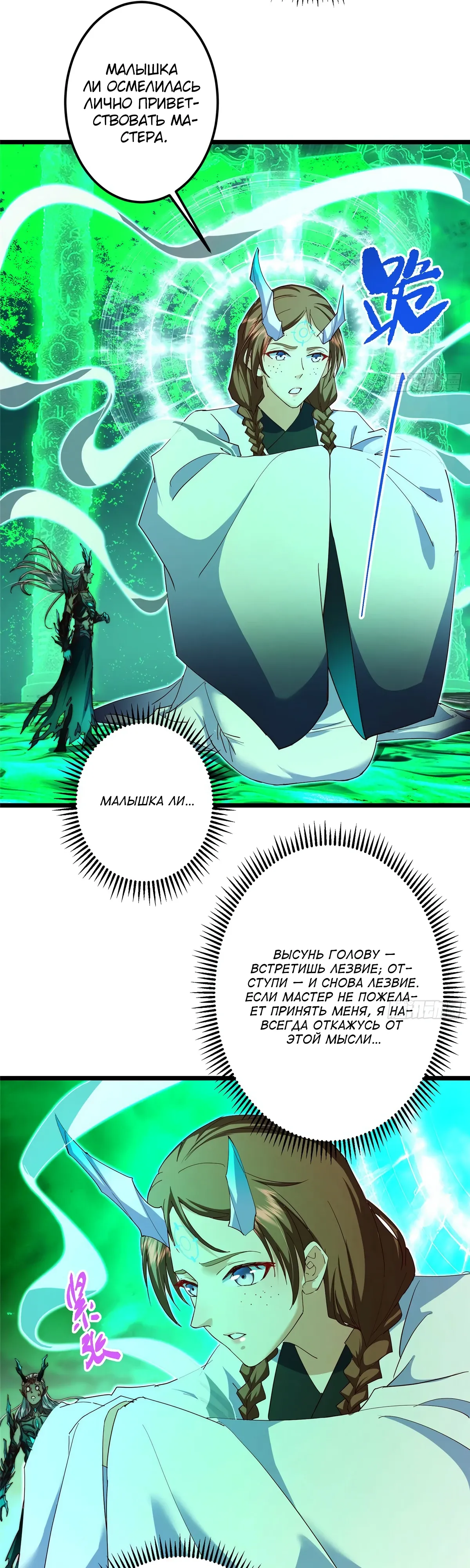 Манга Мастер низшего уровня - Глава 556 Страница 15