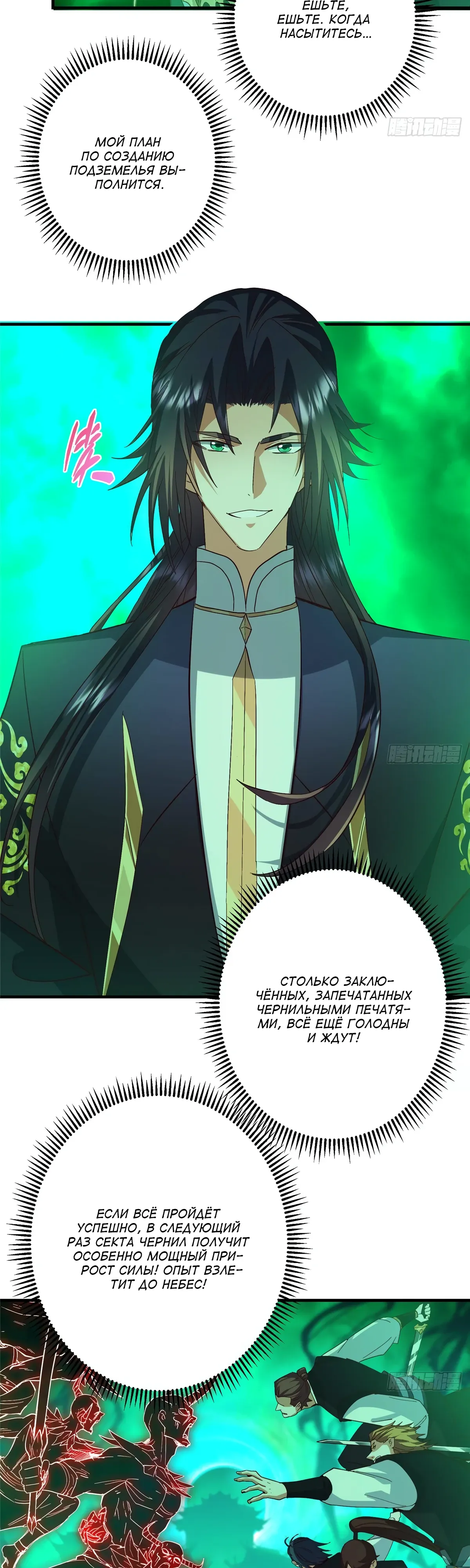 Манга Мастер низшего уровня - Глава 556 Страница 33