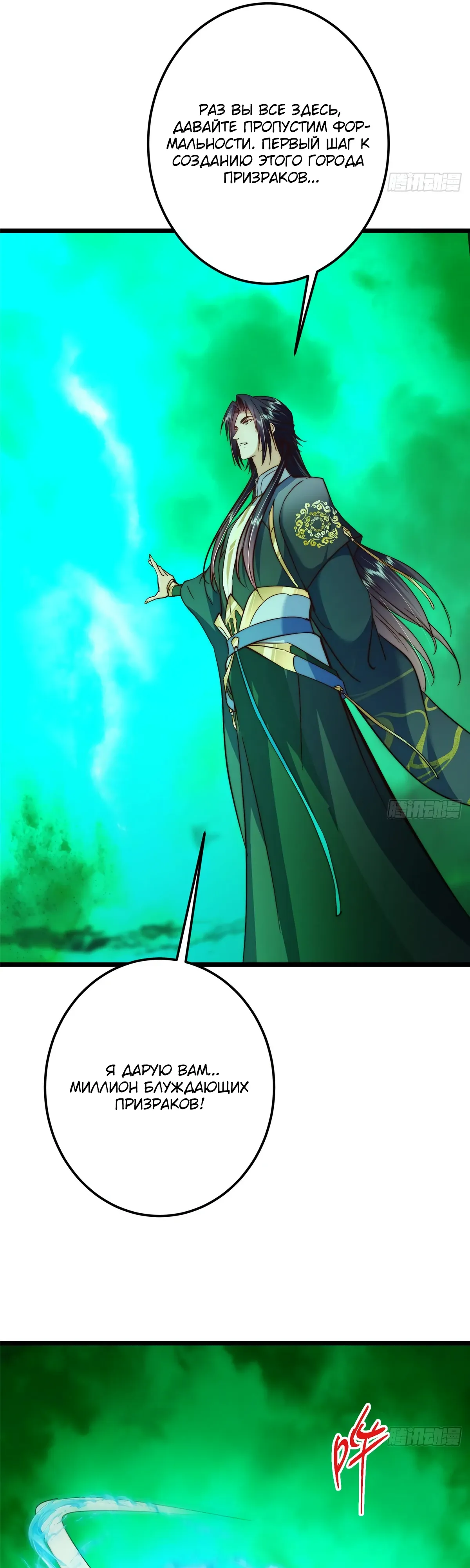 Манга Мастер низшего уровня - Глава 556 Страница 23