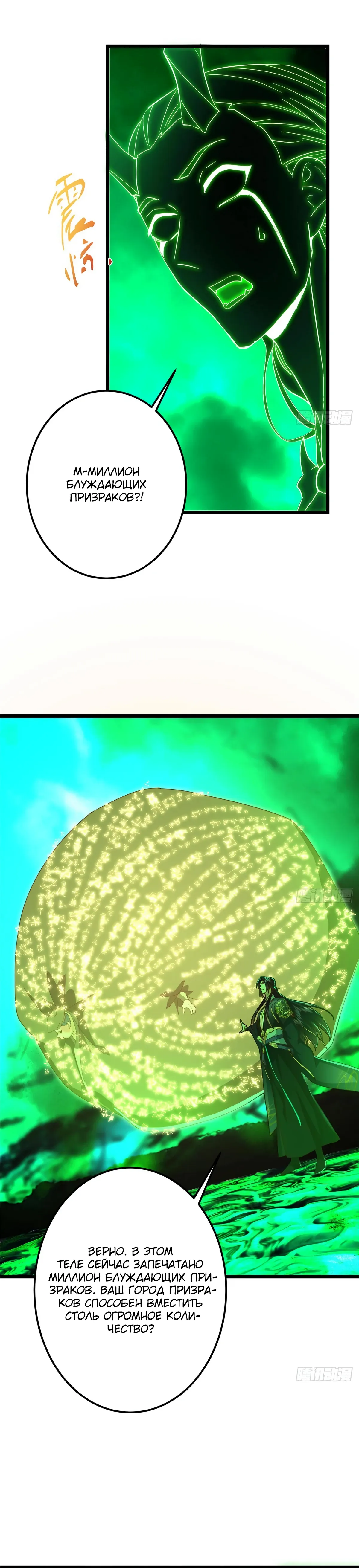 Манга Мастер низшего уровня - Глава 556 Страница 25