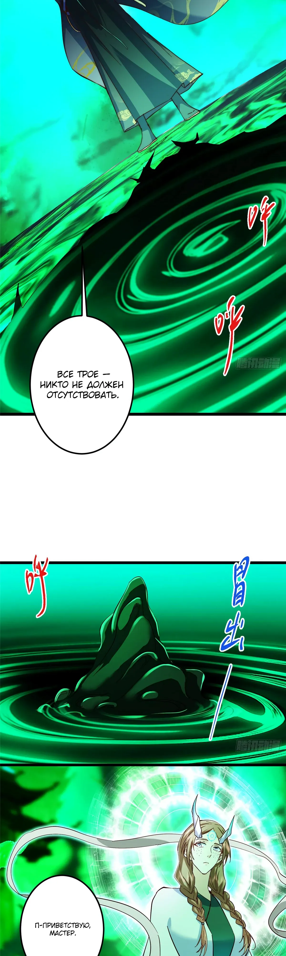 Манга Мастер низшего уровня - Глава 556 Страница 21