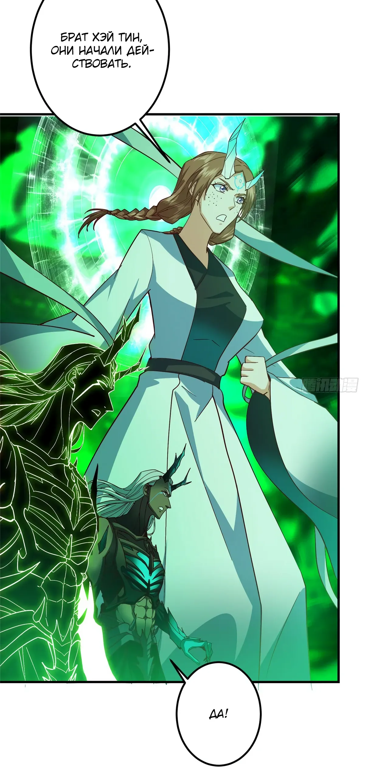 Манга Мастер низшего уровня - Глава 556 Страница 30