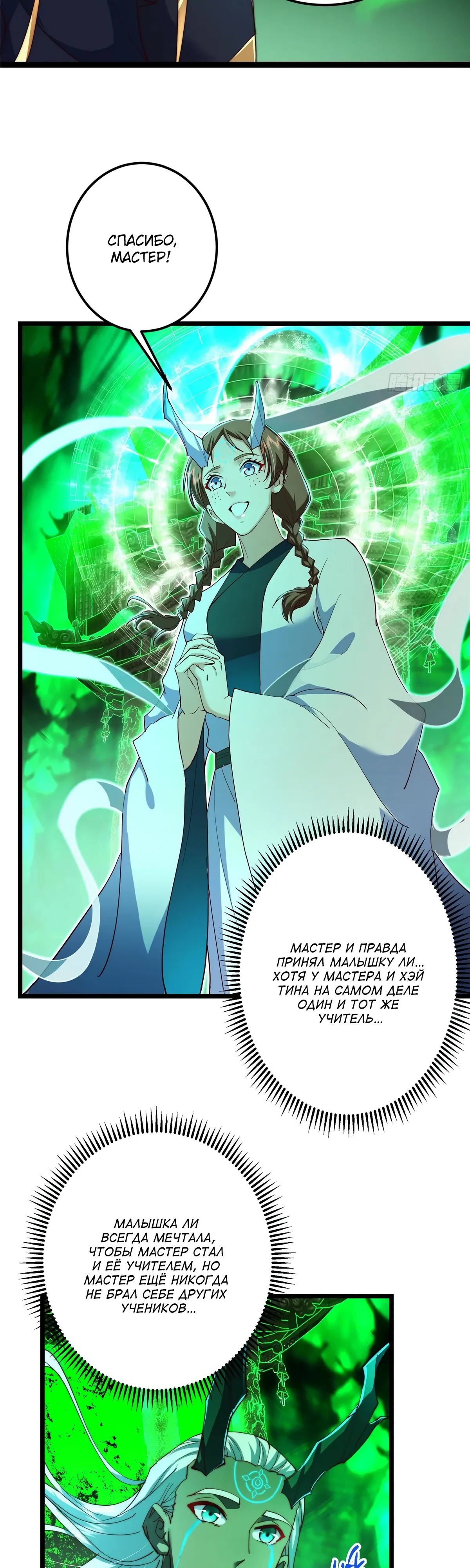 Манга Мастер низшего уровня - Глава 556 Страница 17