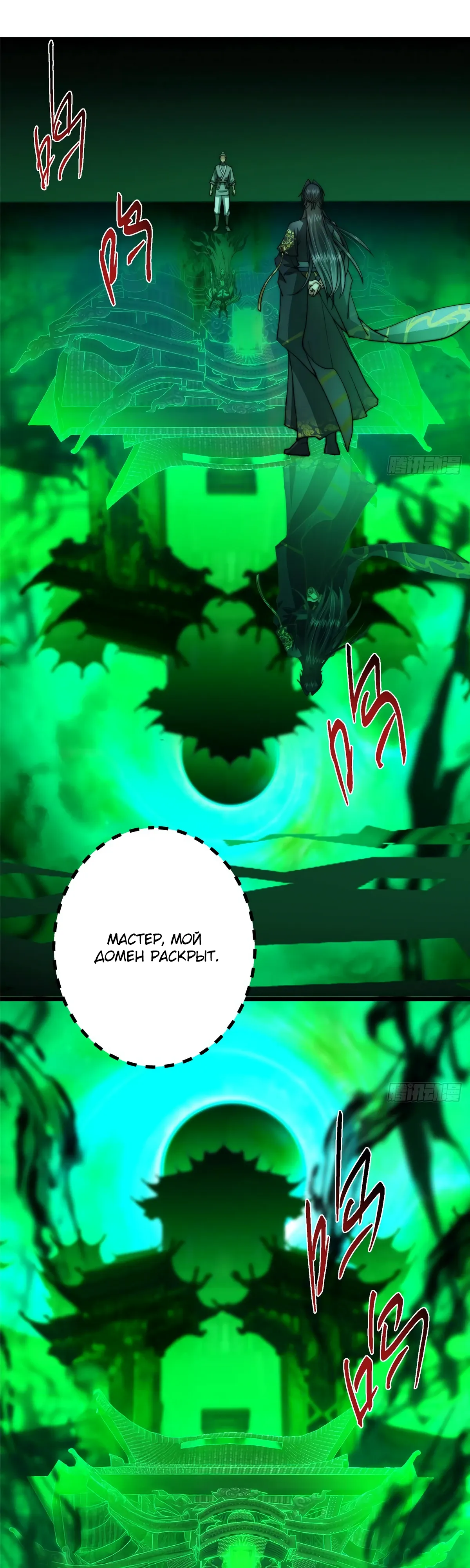 Манга Мастер низшего уровня - Глава 556 Страница 8