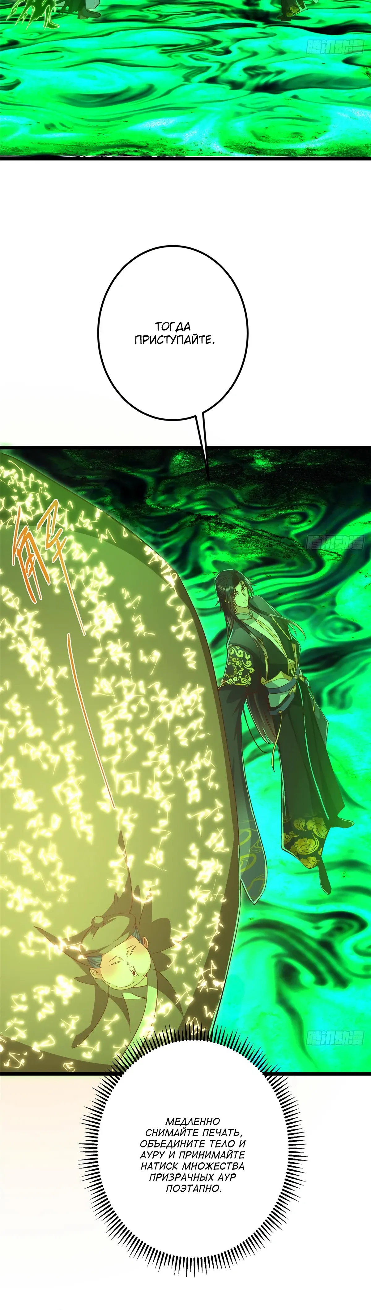 Манга Мастер низшего уровня - Глава 556 Страница 27