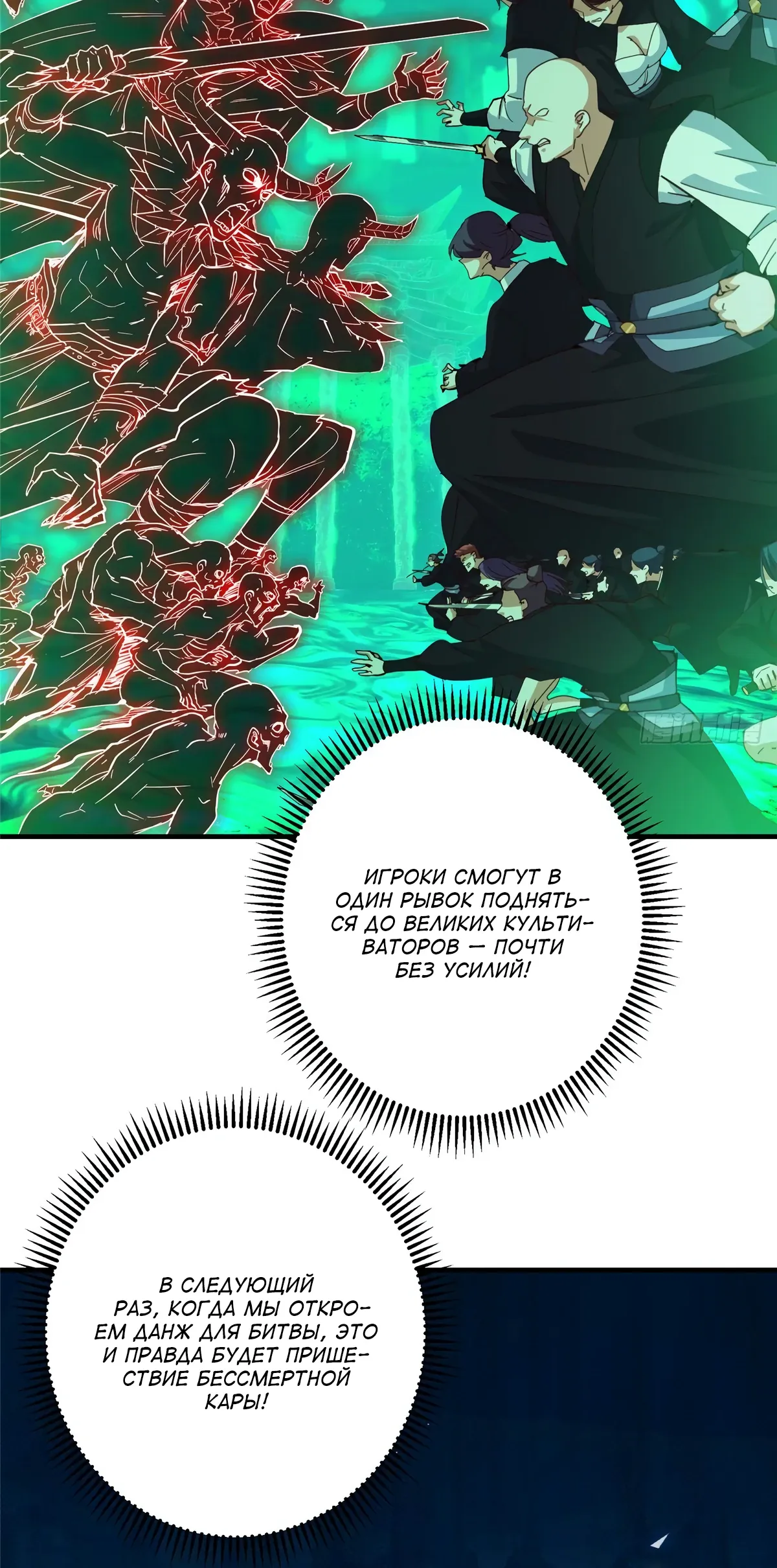 Манга Мастер низшего уровня - Глава 556 Страница 34