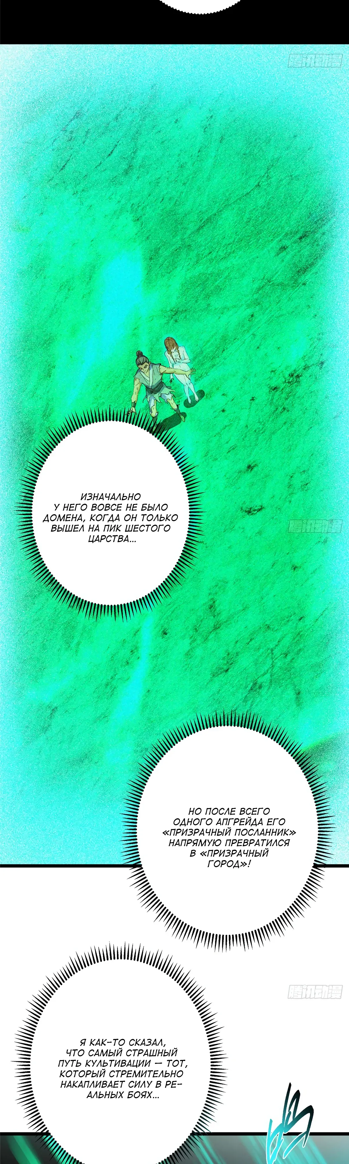 Манга Мастер низшего уровня - Глава 556 Страница 6