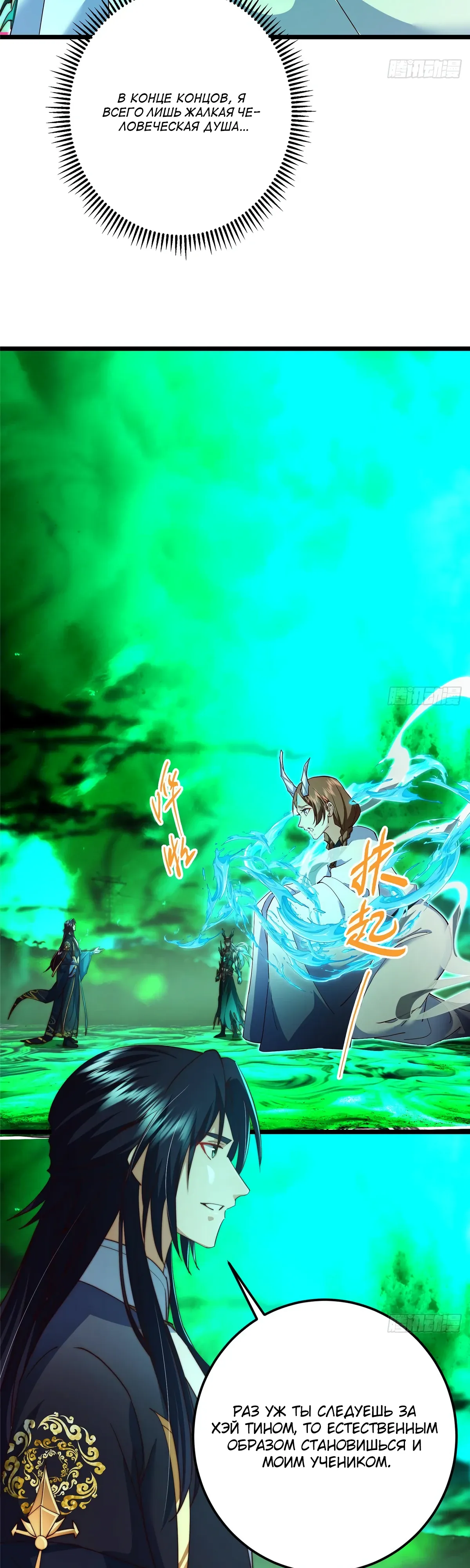 Манга Мастер низшего уровня - Глава 556 Страница 16