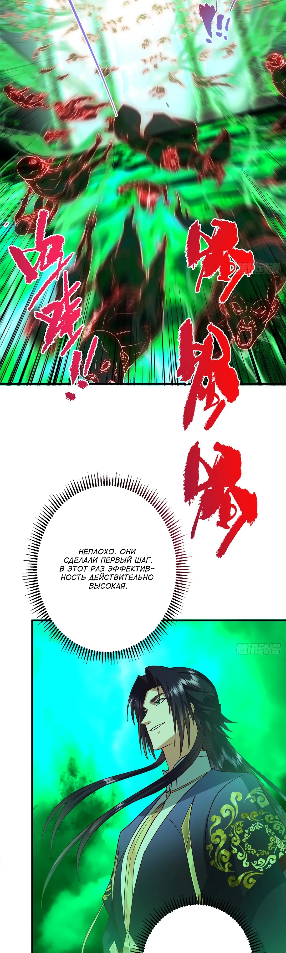 Манга Мастер низшего уровня - Глава 556 Страница 32
