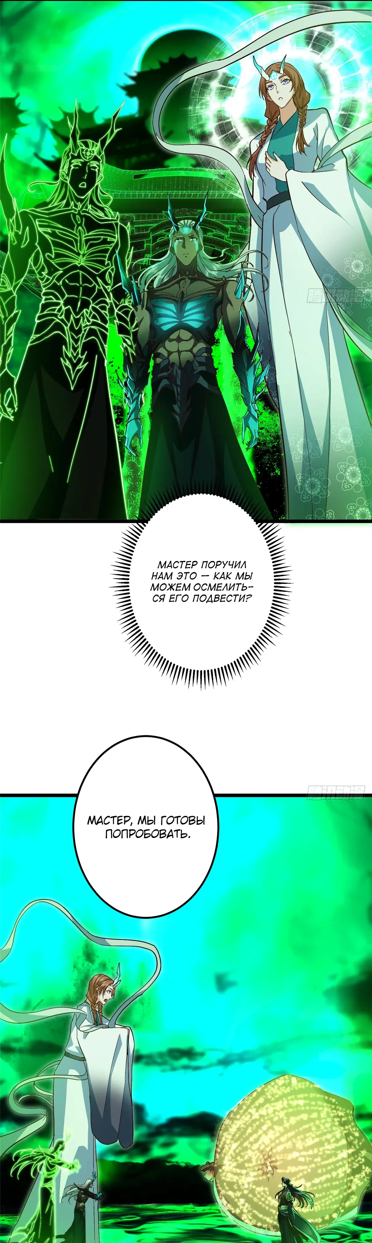 Манга Мастер низшего уровня - Глава 556 Страница 26