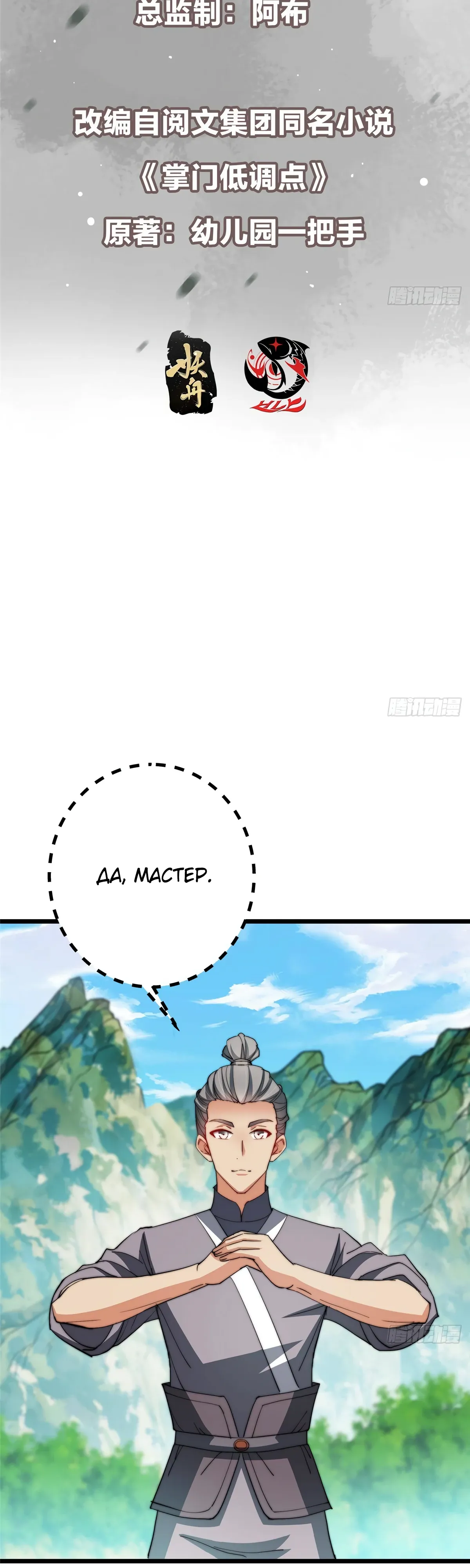 Манга Мастер низшего уровня - Глава 556 Страница 2