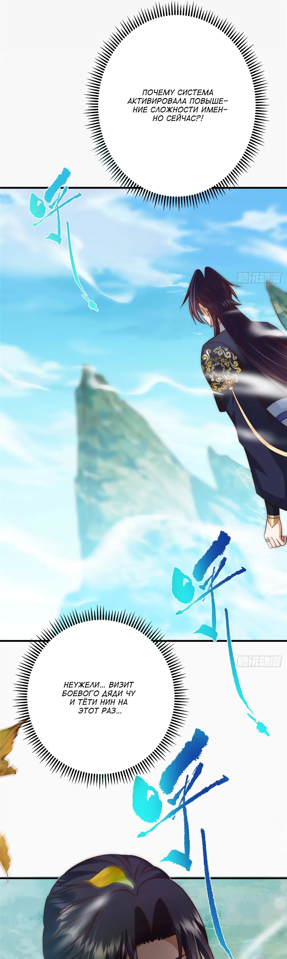 Манга Мастер низшего уровня - Глава 557 Страница 34