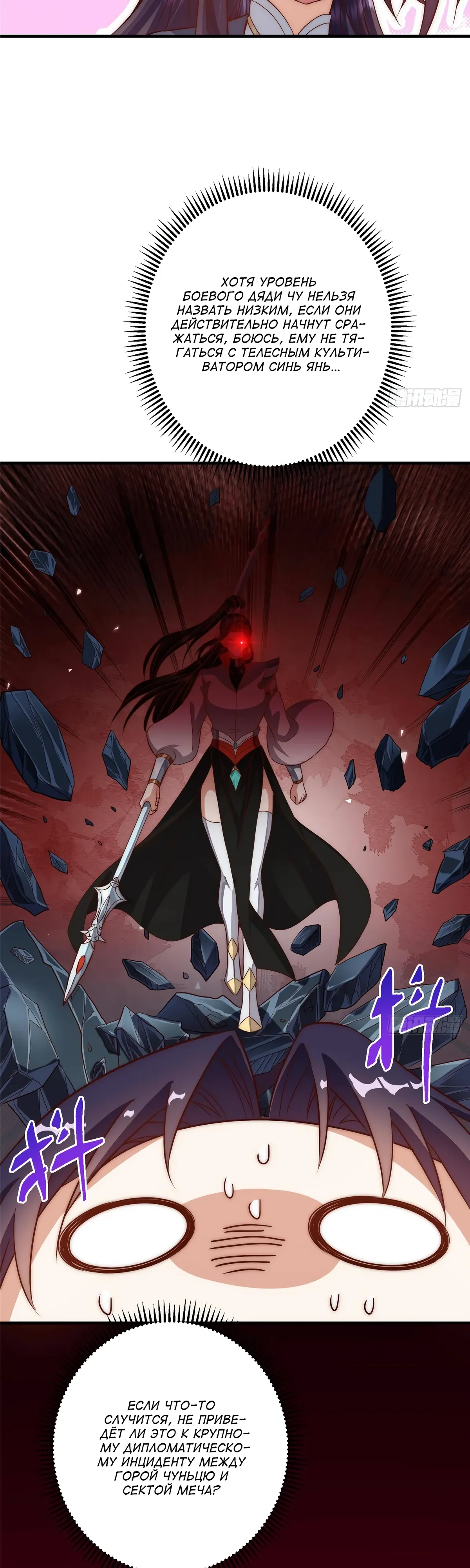 Манга Мастер низшего уровня - Глава 557 Страница 29