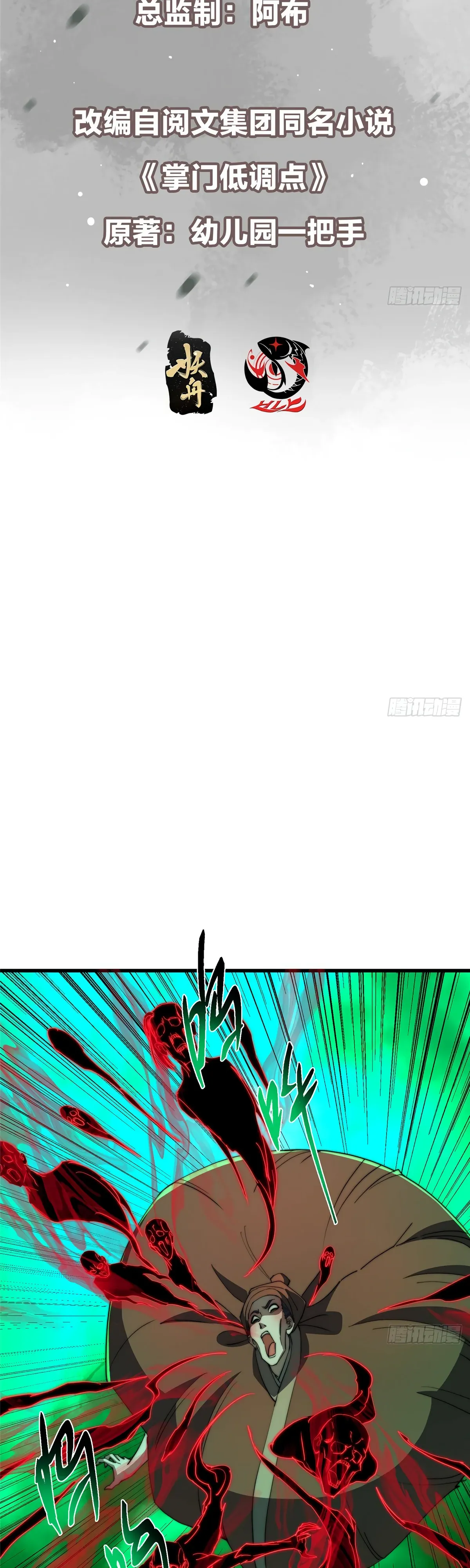 Манга Мастер низшего уровня - Глава 557 Страница 2