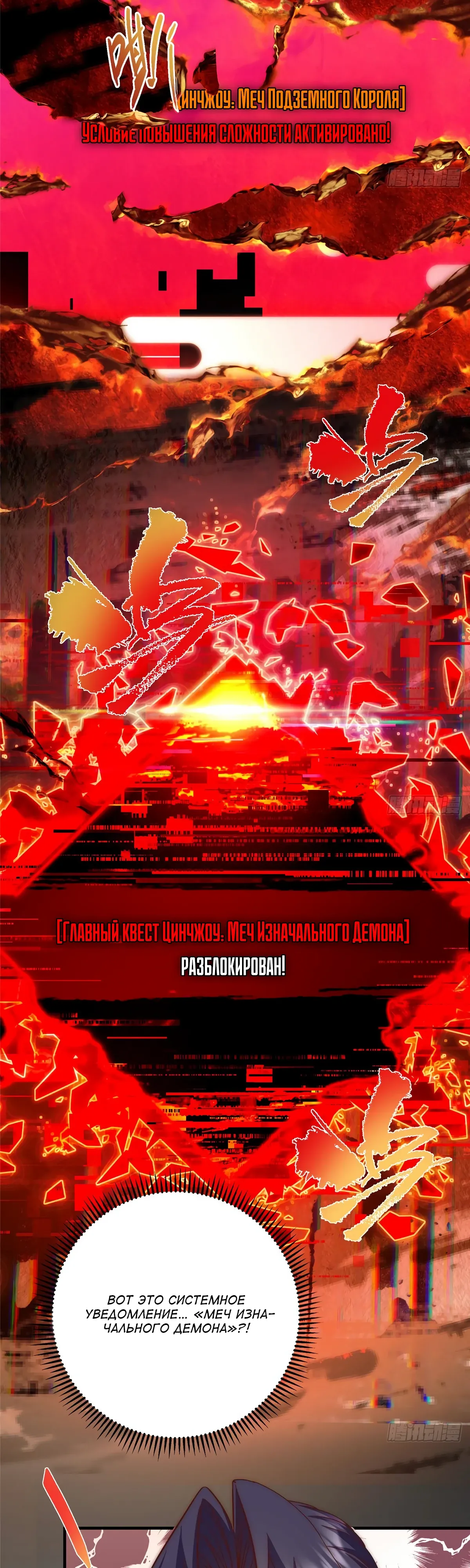 Манга Мастер низшего уровня - Глава 557 Страница 32