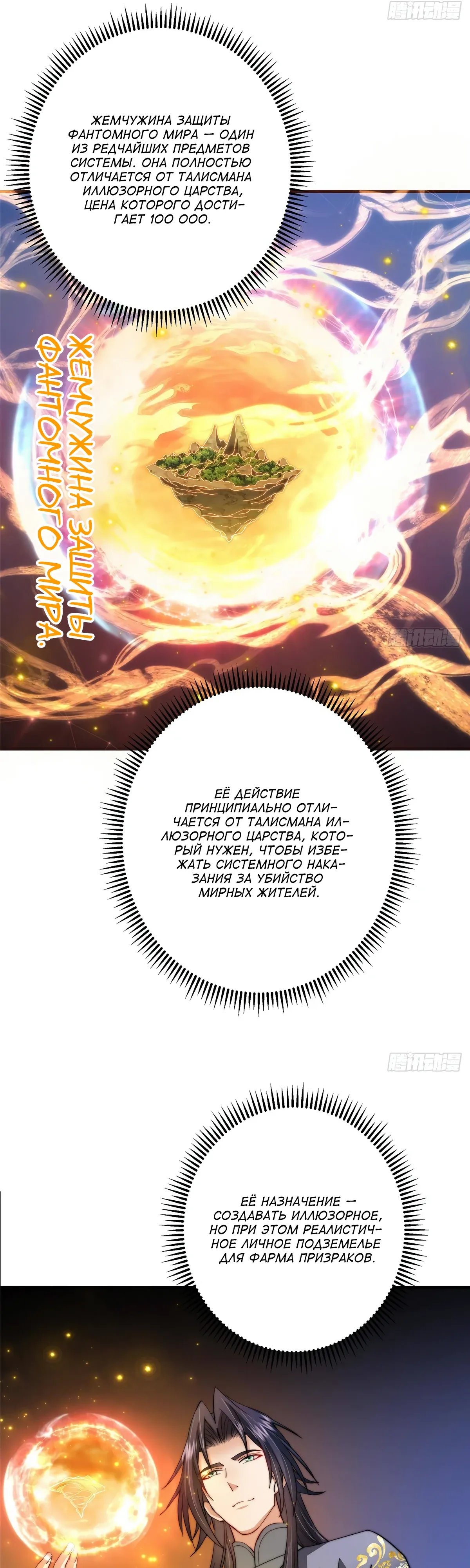 Манга Мастер низшего уровня - Глава 557 Страница 20