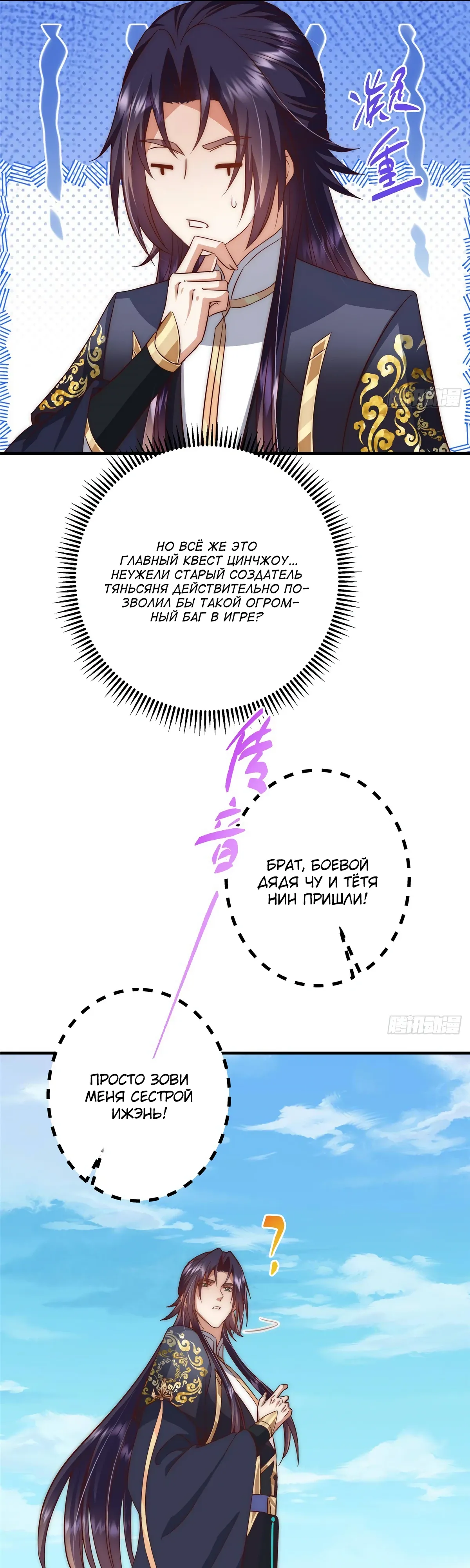 Манга Мастер низшего уровня - Глава 557 Страница 27