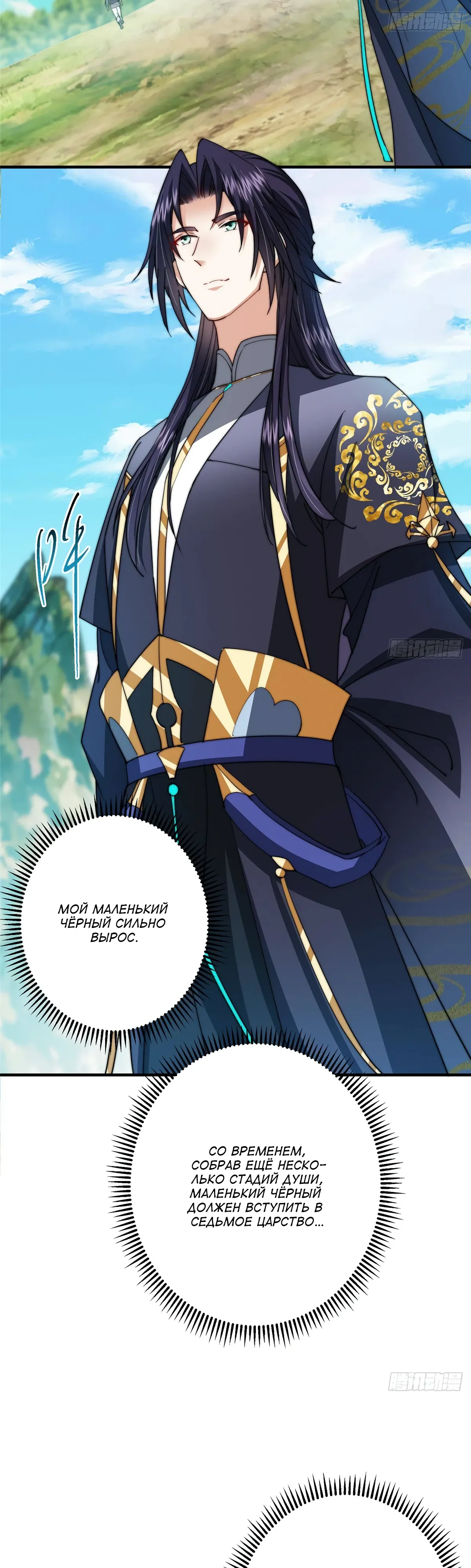 Манга Мастер низшего уровня - Глава 557 Страница 25