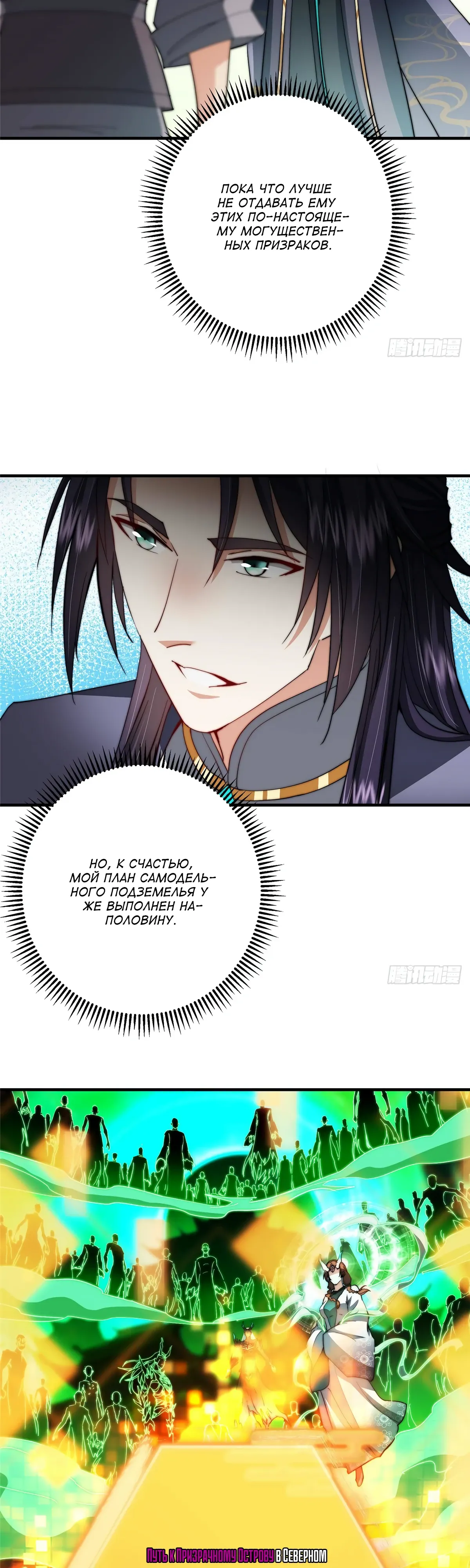 Манга Мастер низшего уровня - Глава 557 Страница 18