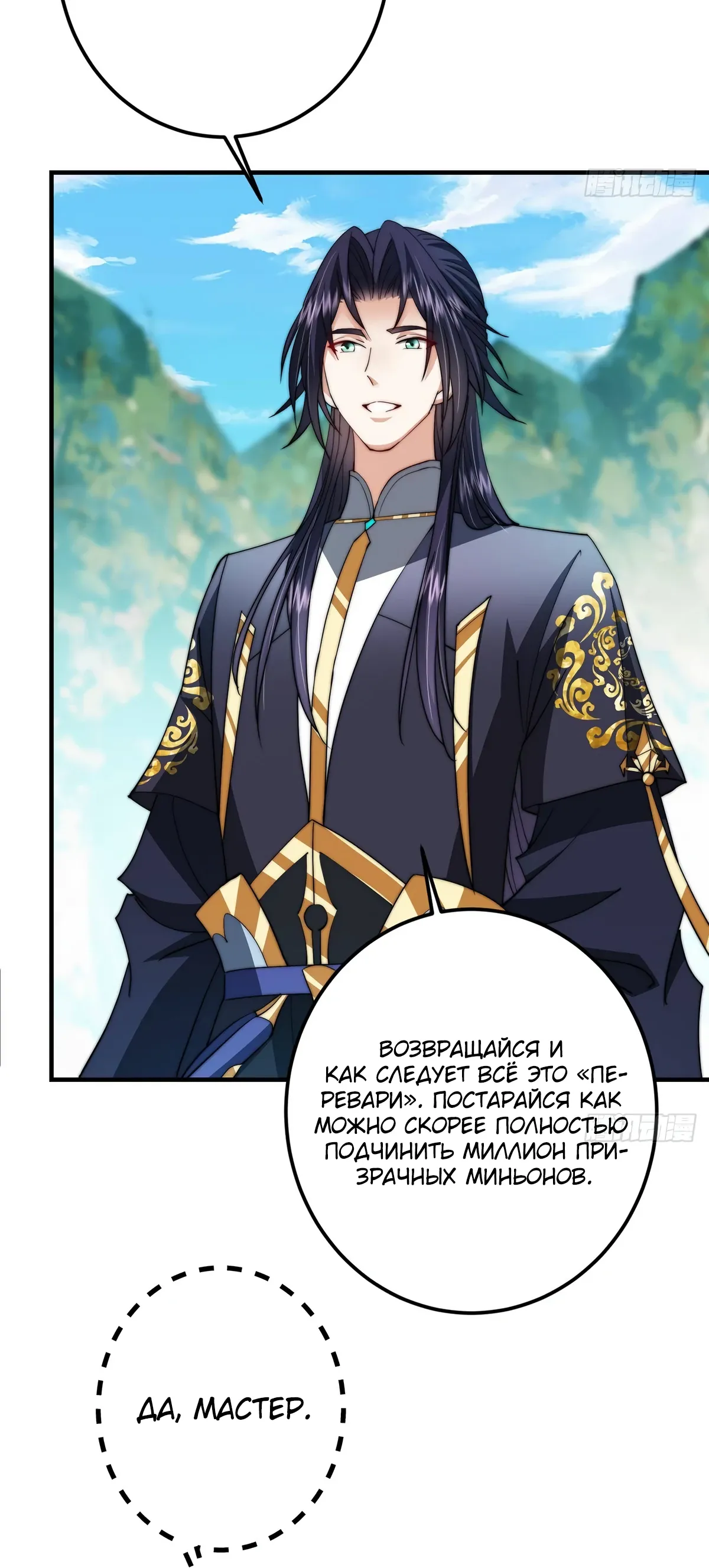 Манга Мастер низшего уровня - Глава 557 Страница 23