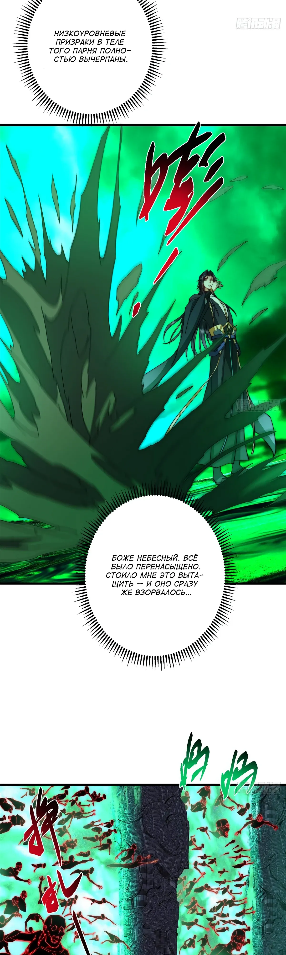 Манга Мастер низшего уровня - Глава 557 Страница 5