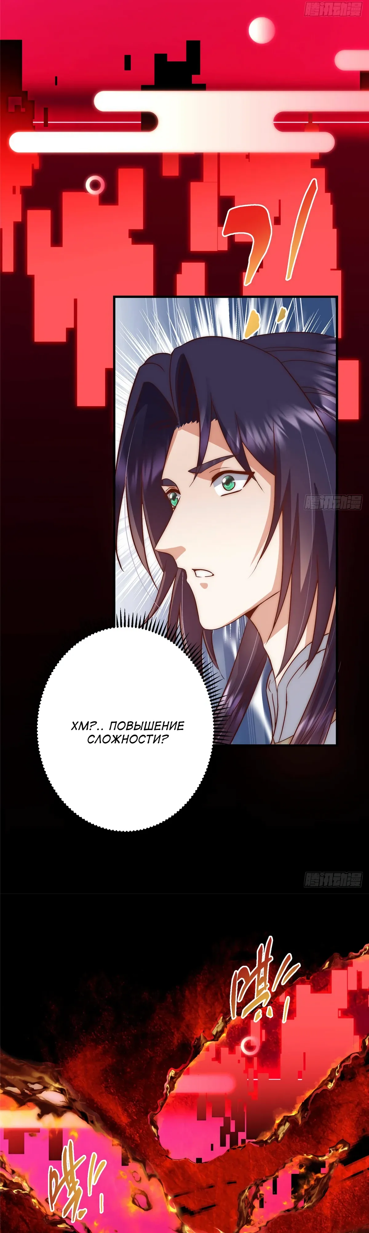 Манга Мастер низшего уровня - Глава 557 Страница 31