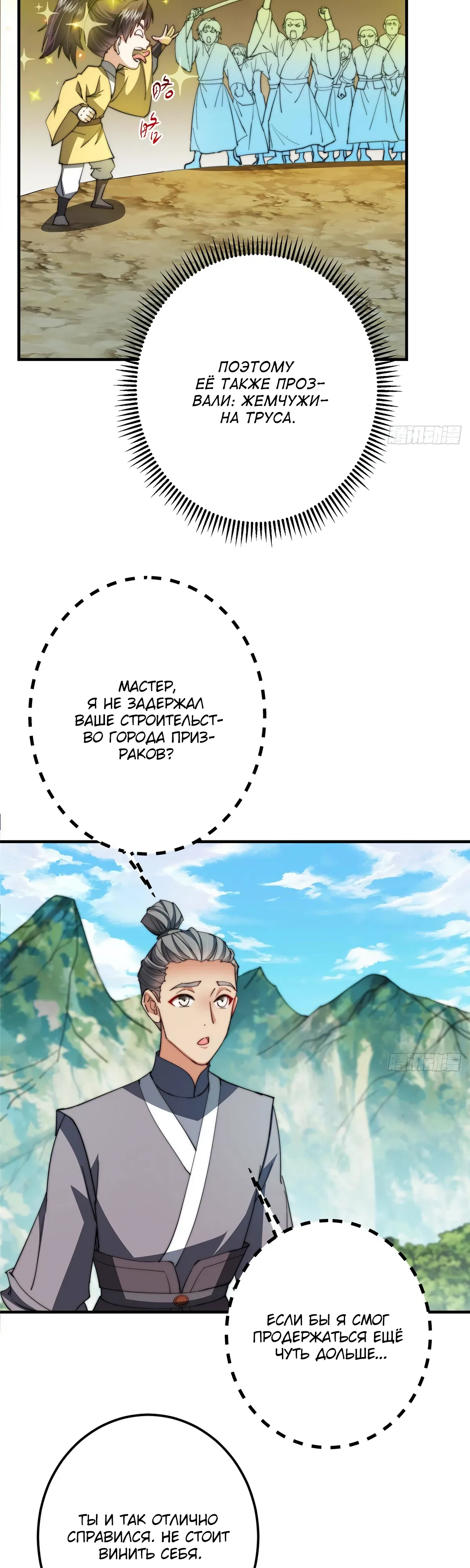 Манга Мастер низшего уровня - Глава 557 Страница 22
