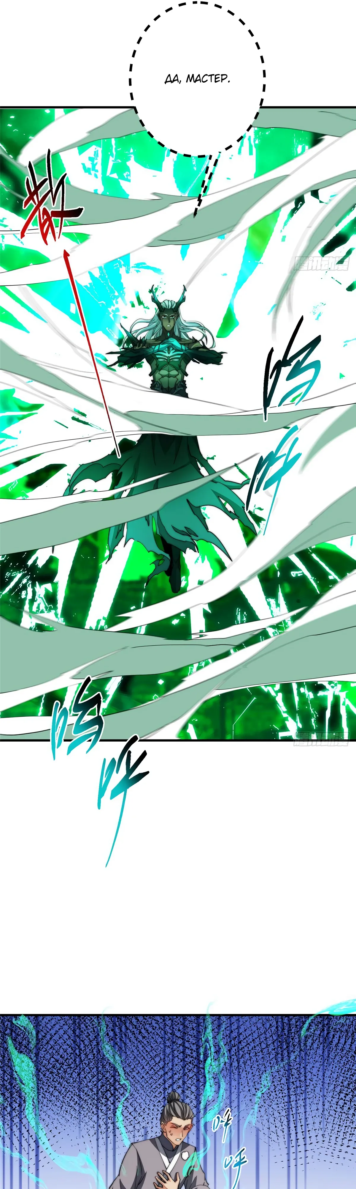 Манга Мастер низшего уровня - Глава 557 Страница 16