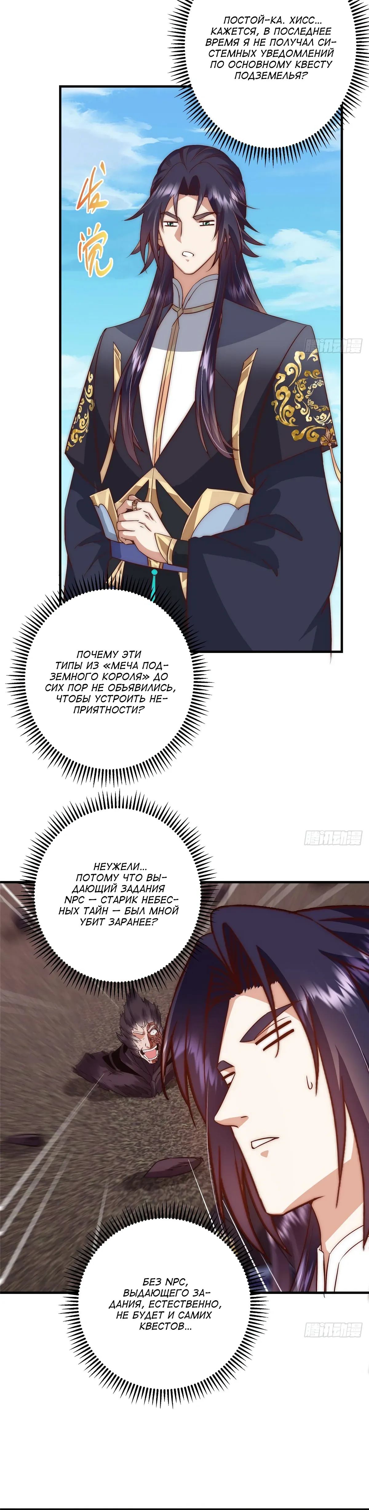 Манга Мастер низшего уровня - Глава 557 Страница 26