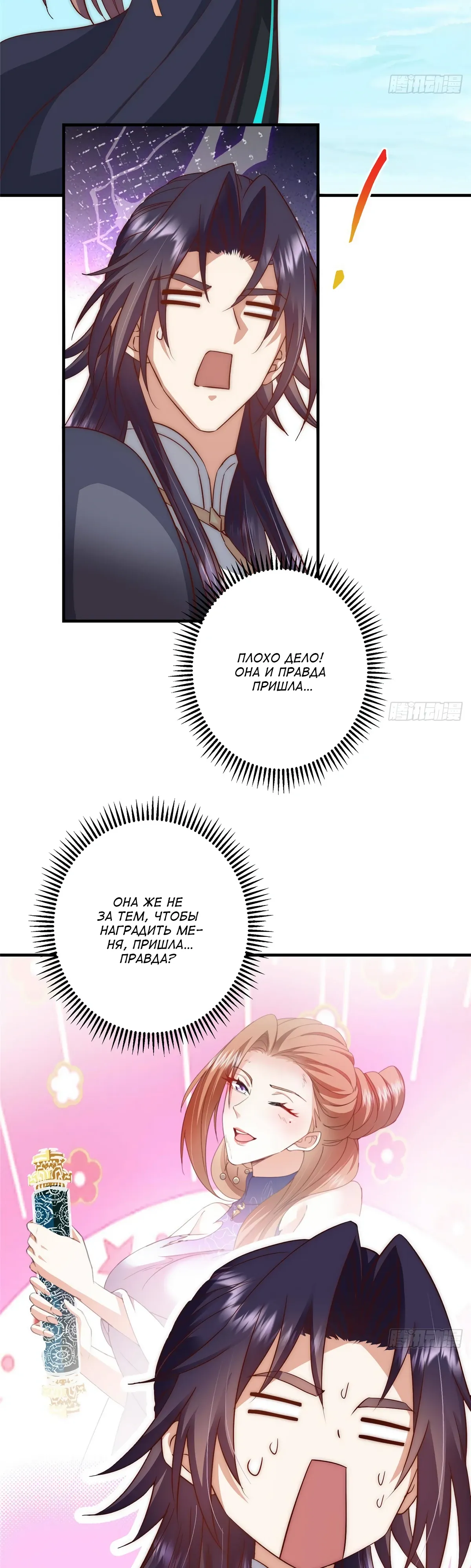 Манга Мастер низшего уровня - Глава 557 Страница 28