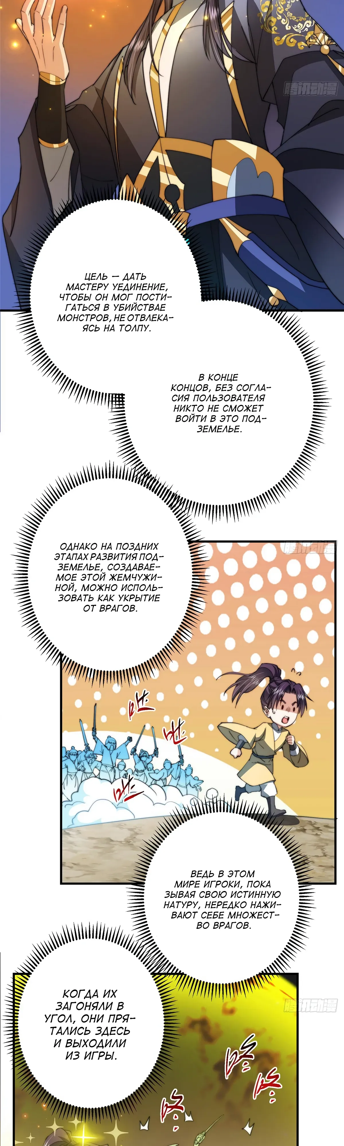 Манга Мастер низшего уровня - Глава 557 Страница 21