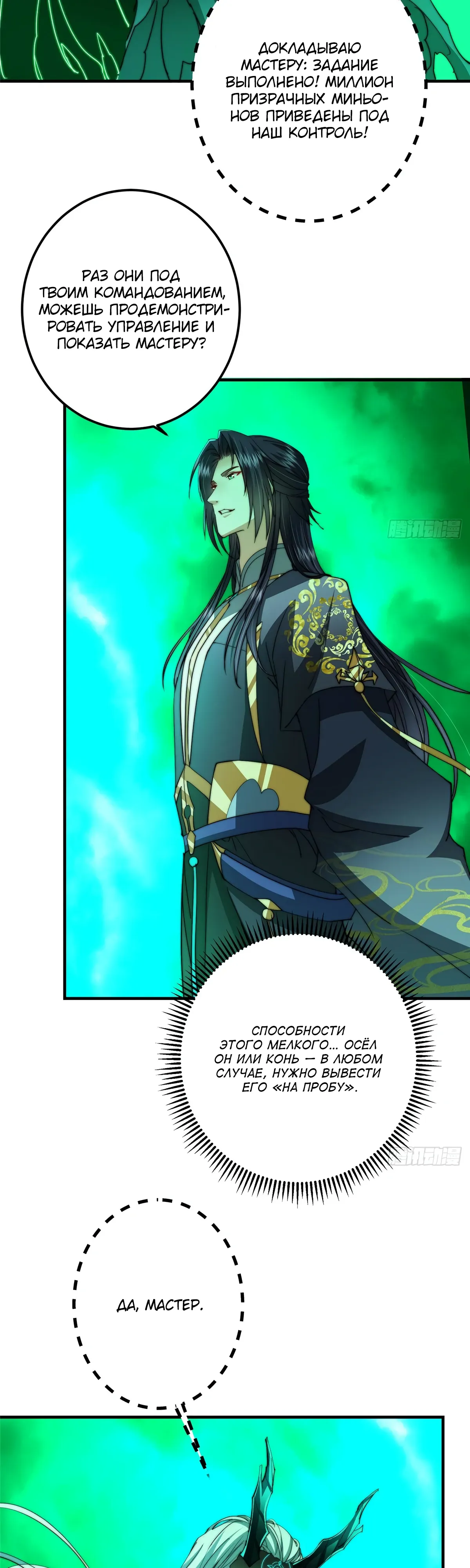 Манга Мастер низшего уровня - Глава 557 Страница 10