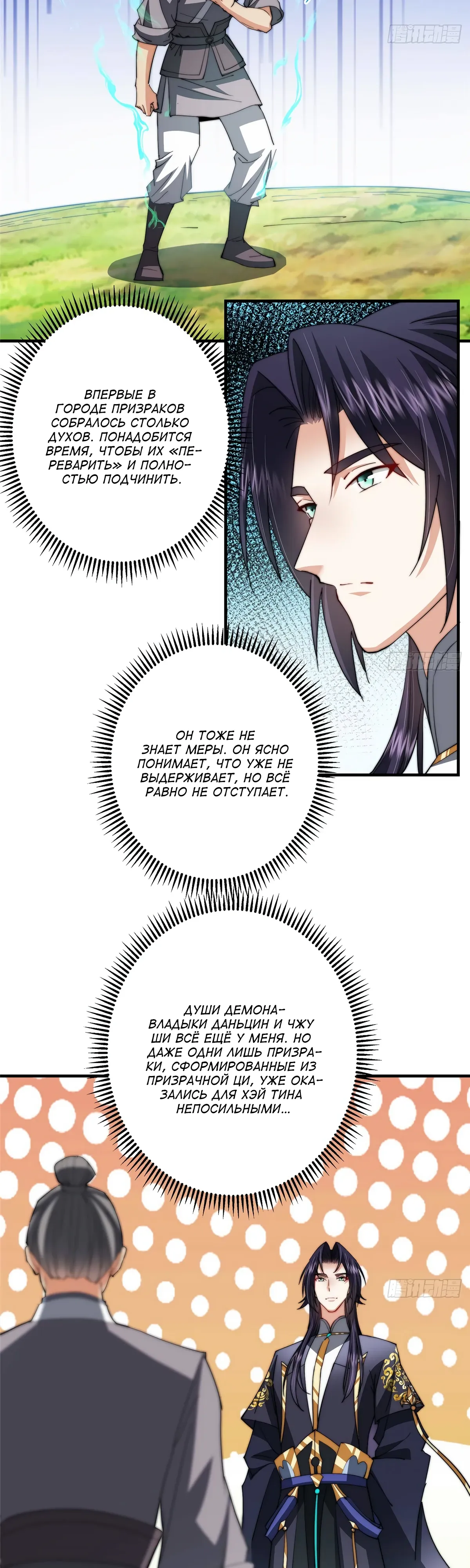 Манга Мастер низшего уровня - Глава 557 Страница 17
