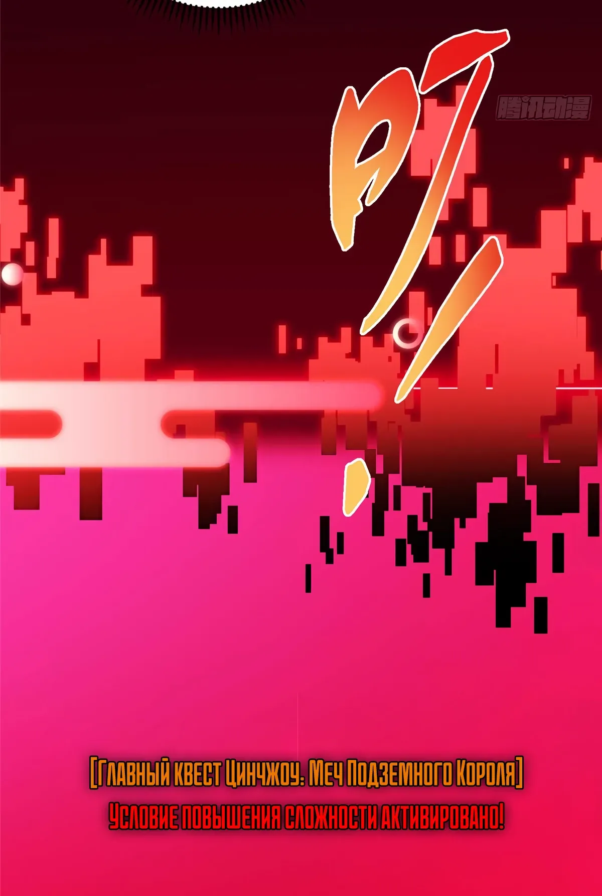 Манга Мастер низшего уровня - Глава 557 Страница 30