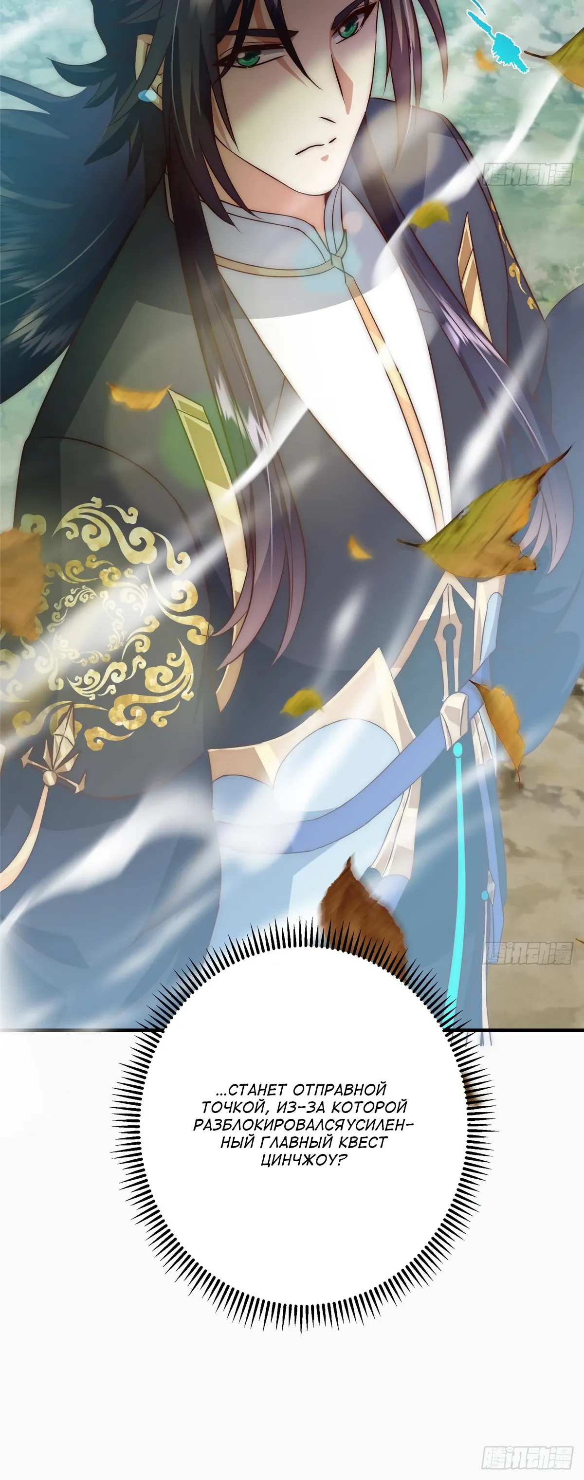 Манга Мастер низшего уровня - Глава 557 Страница 35