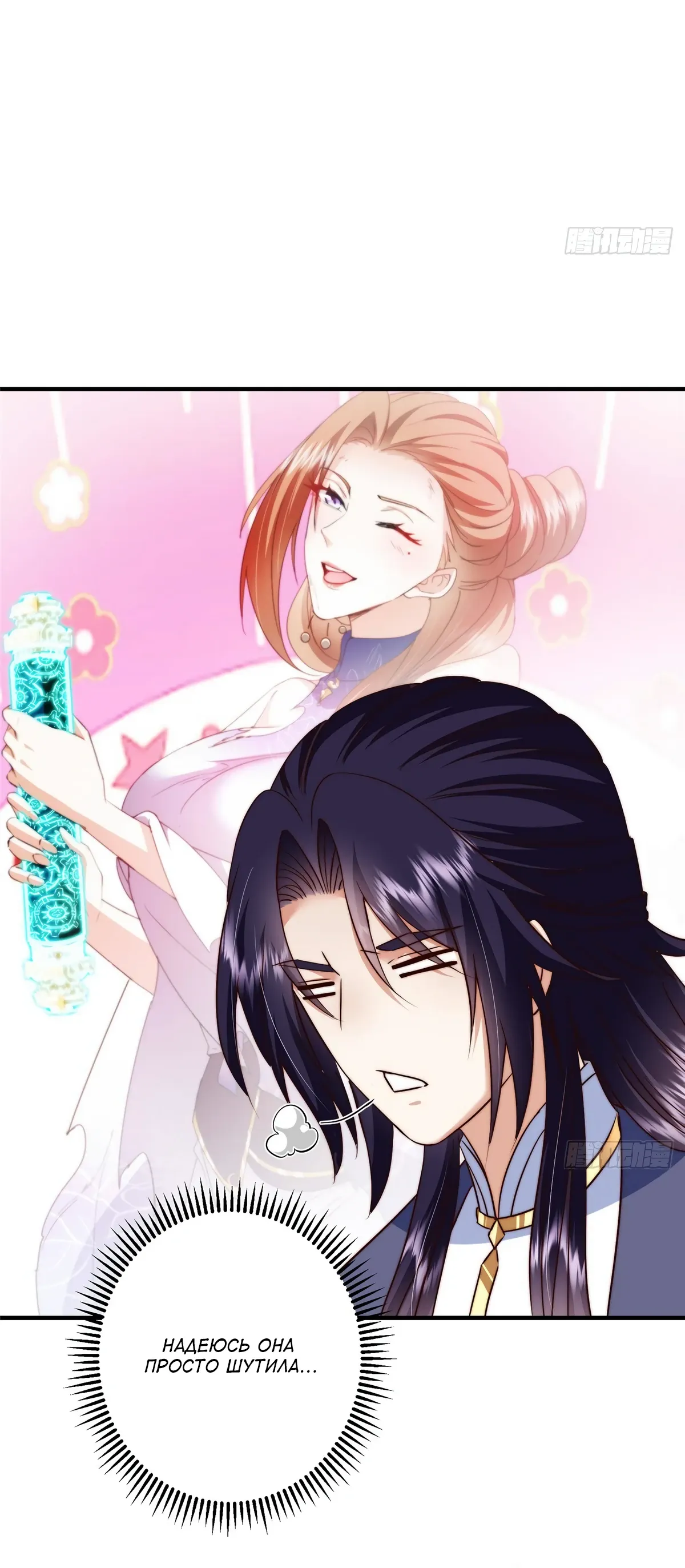 Манга Мастер низшего уровня - Глава 558 Страница 11