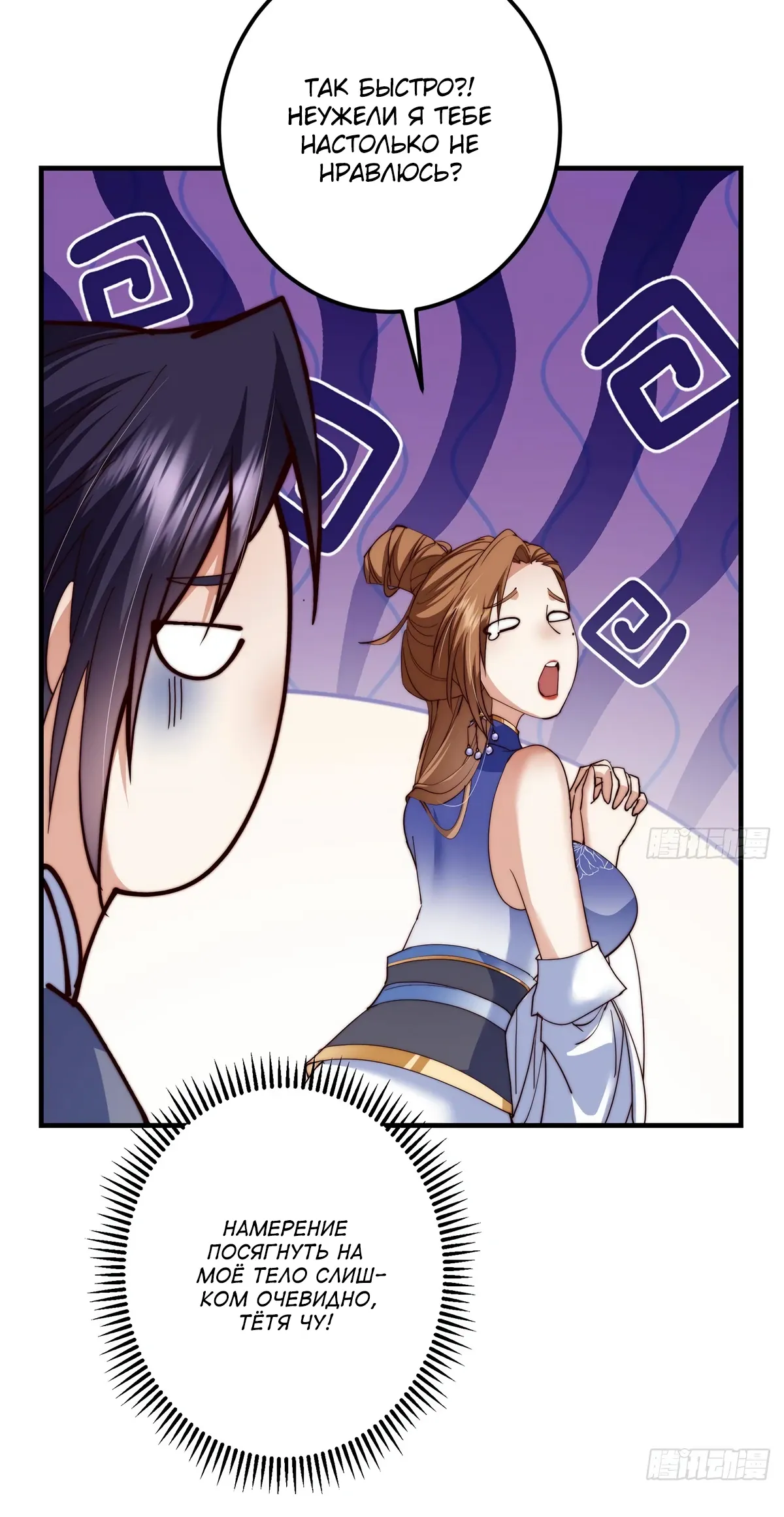 Манга Мастер низшего уровня - Глава 558 Страница 25