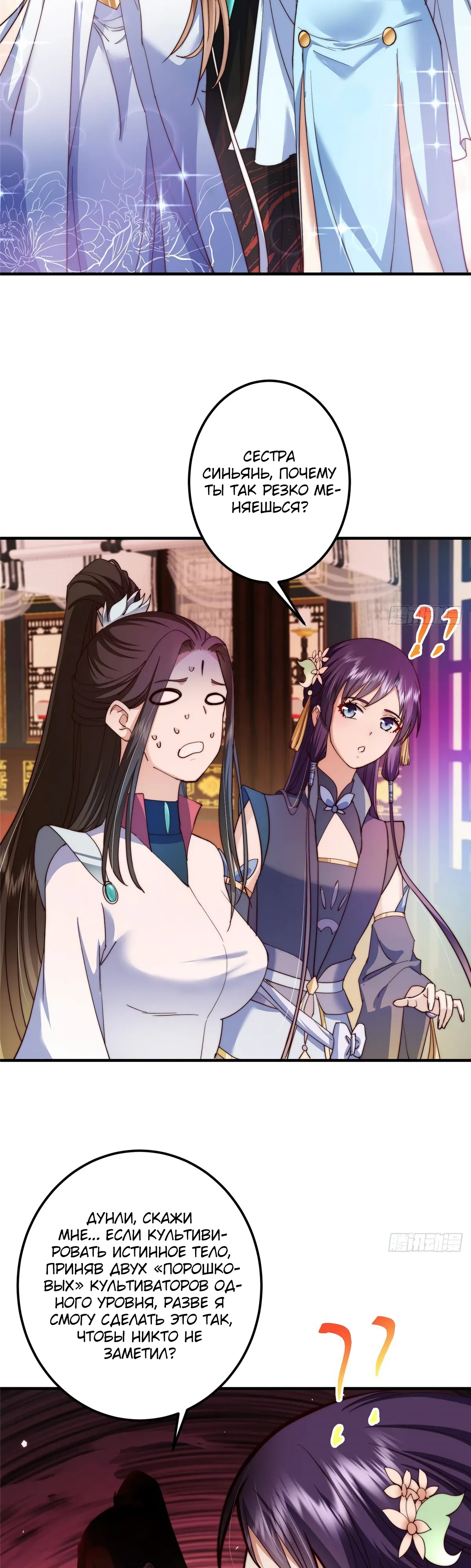 Манга Мастер низшего уровня - Глава 558 Страница 20