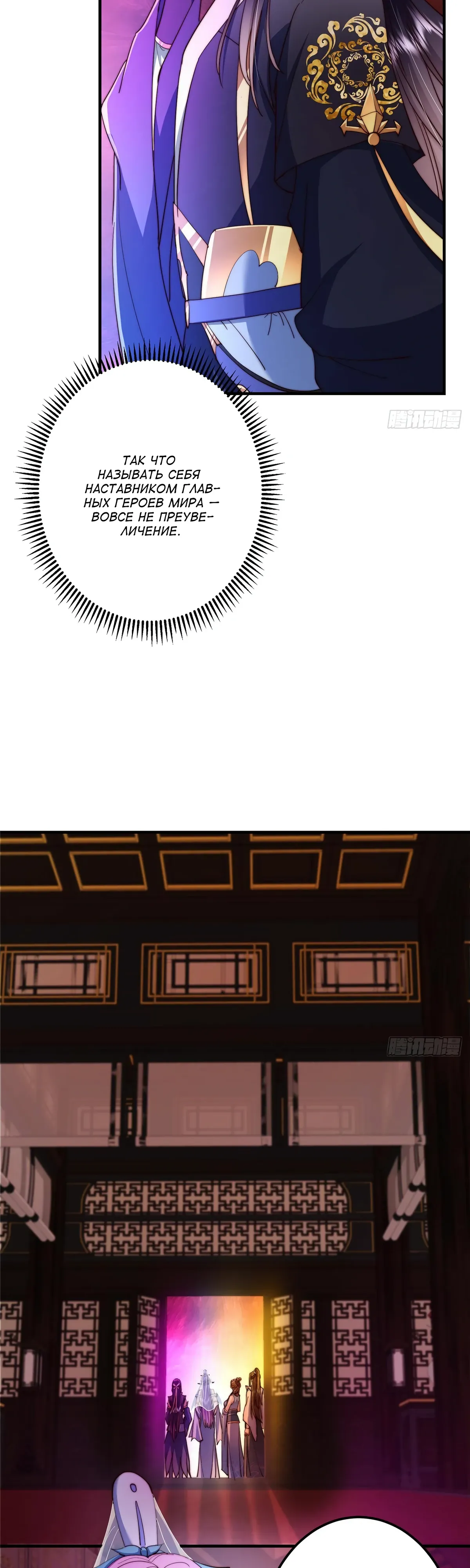 Манга Мастер низшего уровня - Глава 558 Страница 16