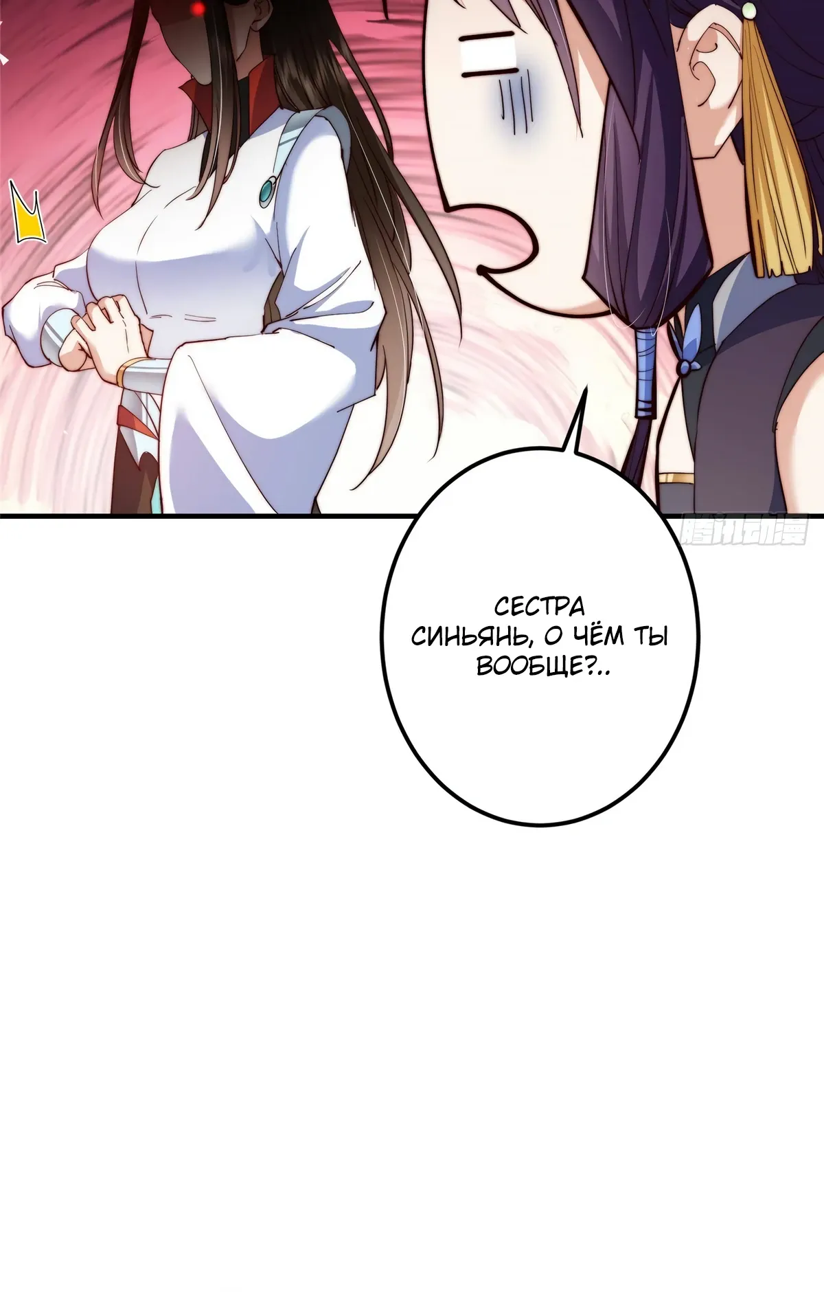 Манга Мастер низшего уровня - Глава 558 Страница 21