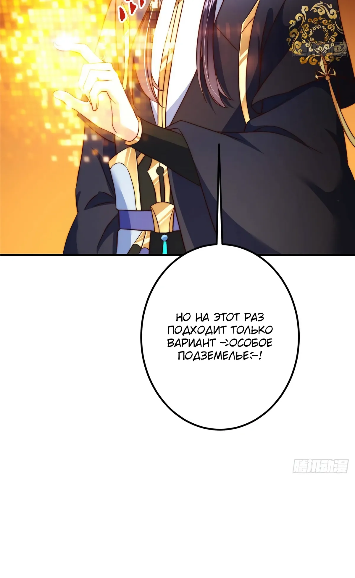 Манга Мастер низшего уровня - Глава 558 Страница 7