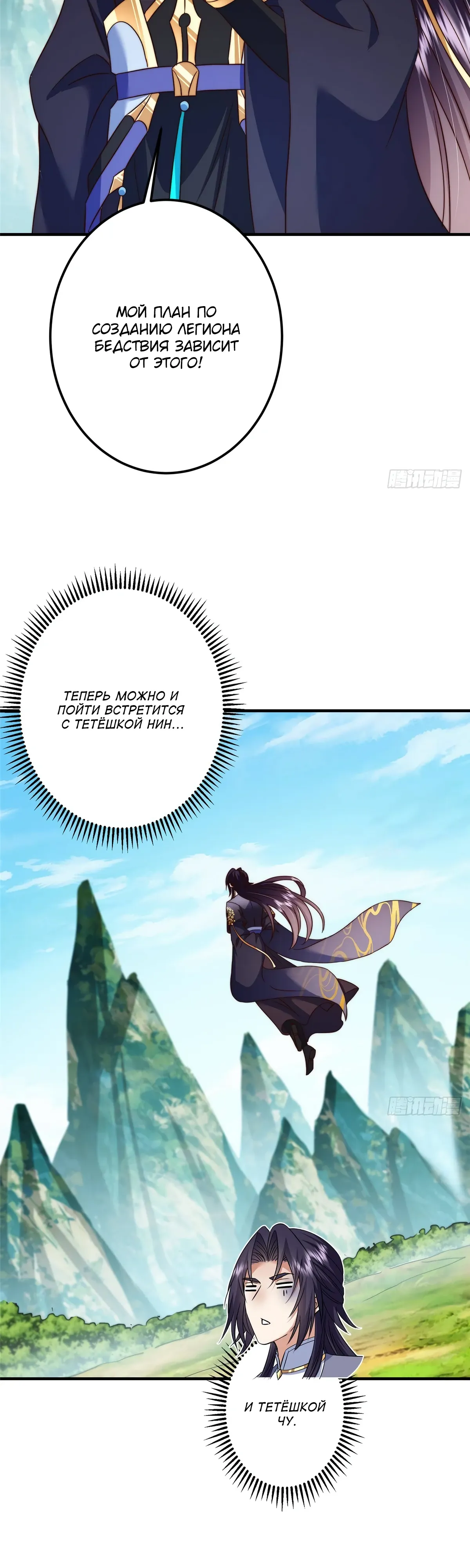 Манга Мастер низшего уровня - Глава 558 Страница 10