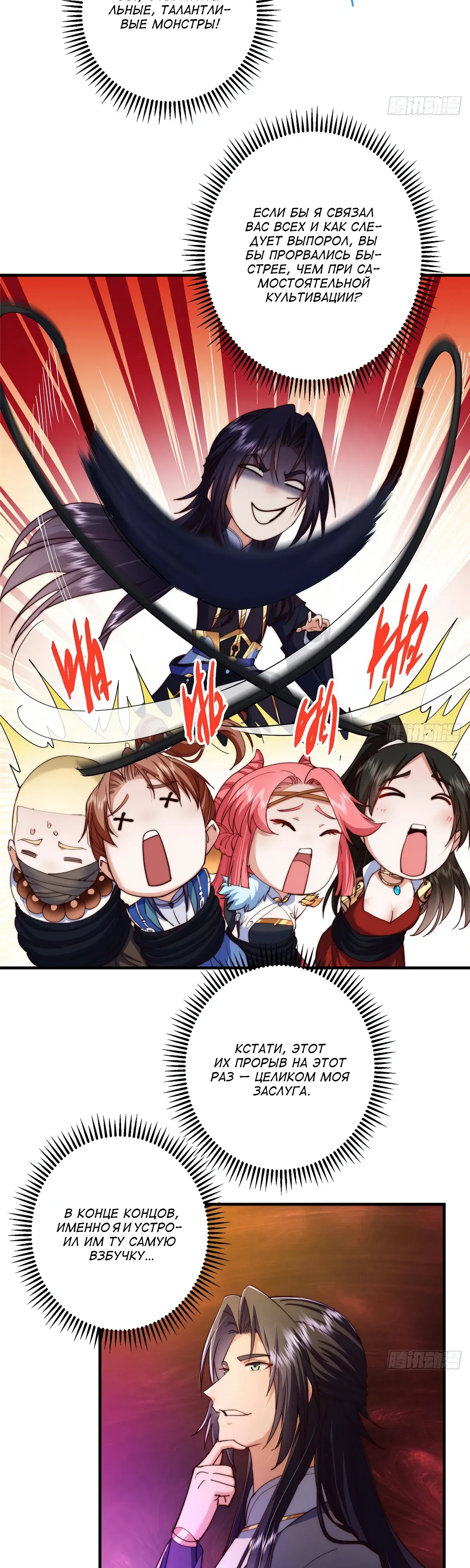 Манга Мастер низшего уровня - Глава 558 Страница 15