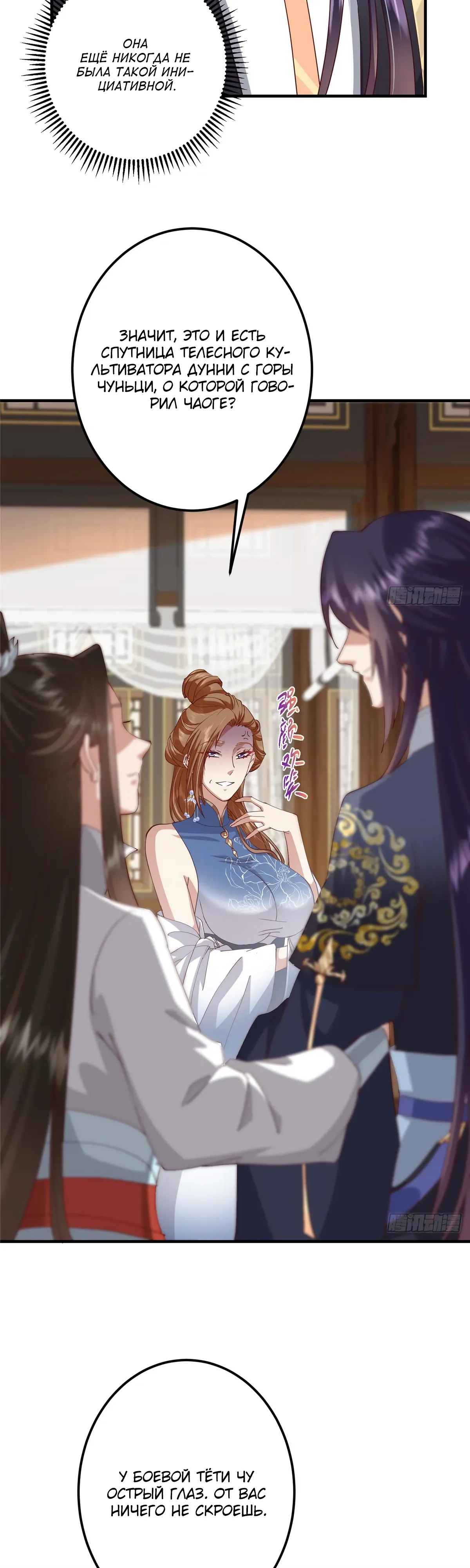 Манга Мастер низшего уровня - Глава 558 Страница 28