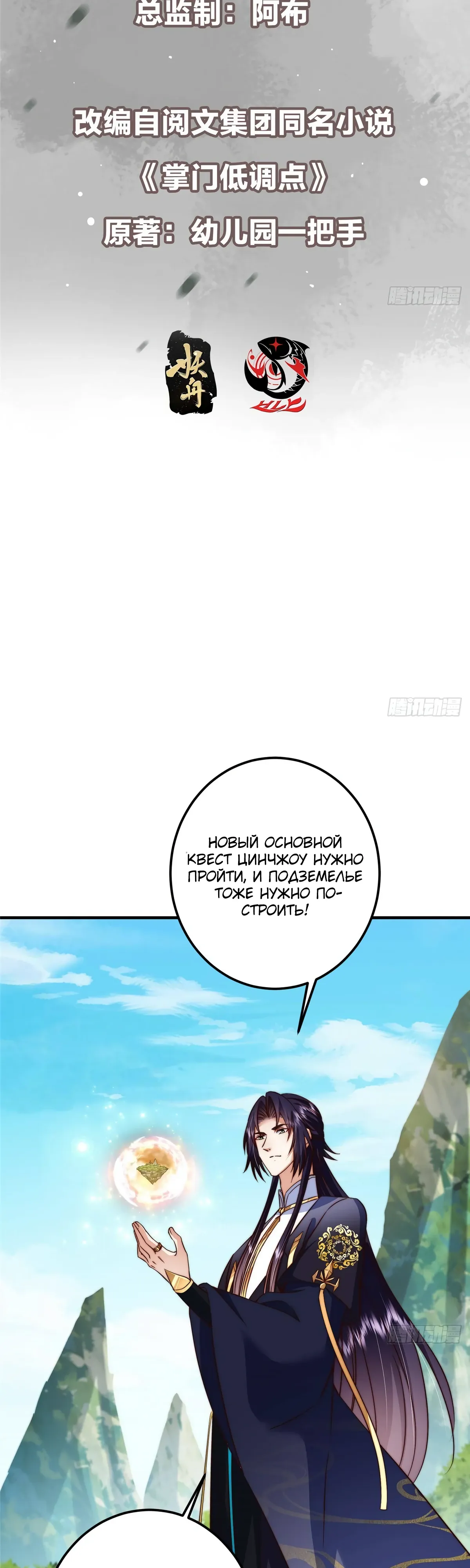 Манга Мастер низшего уровня - Глава 558 Страница 2